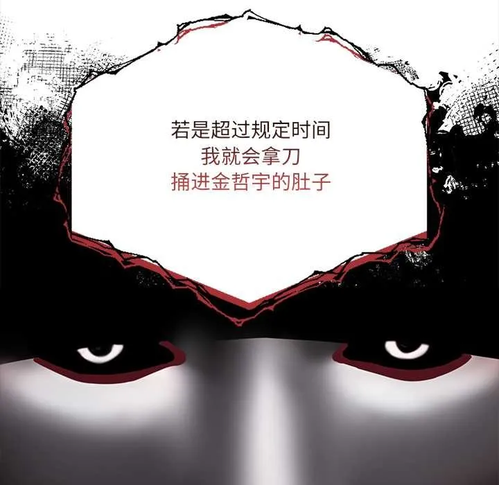 危情十令 第2话 第8页