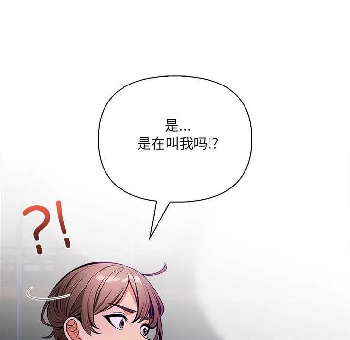 危情十令 第2话 第87页