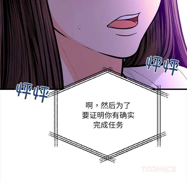 危情十令 第2话 第57页