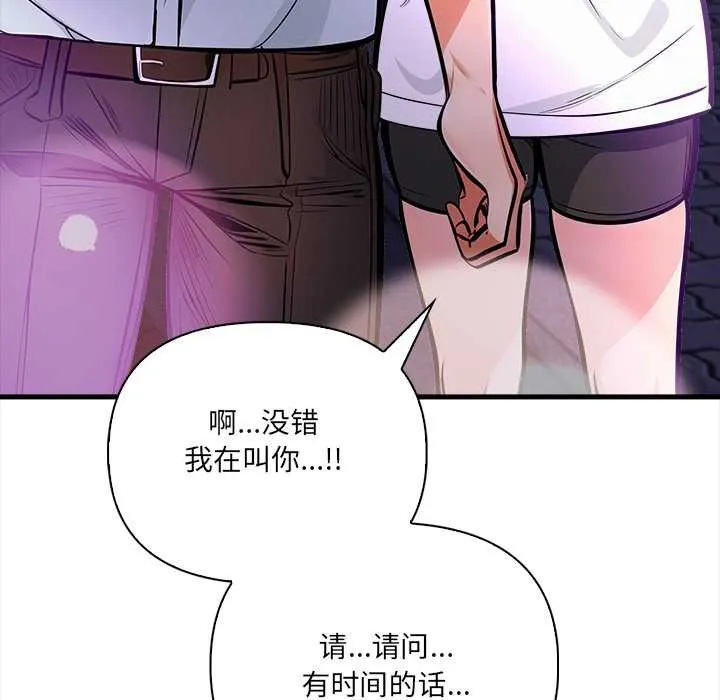 危情十令 第2话 第89页