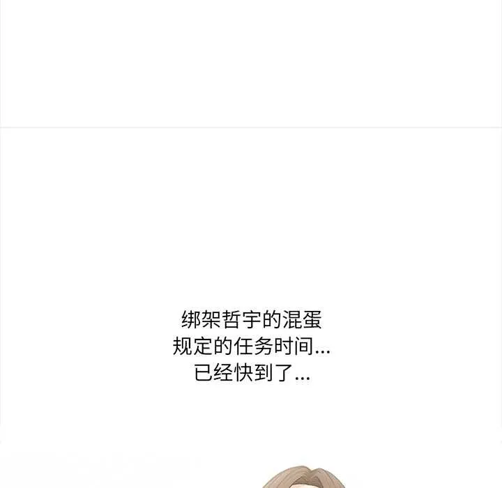 危情十令 第2话 第136页