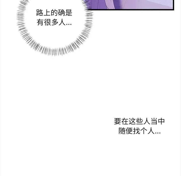 危情十令 第2话 第73页