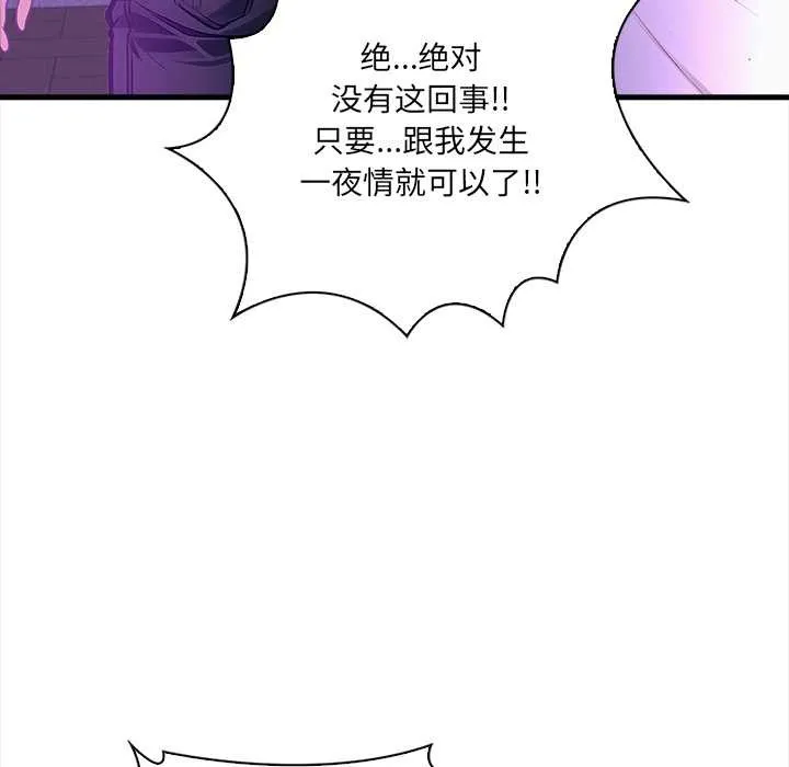 危情十令 第2话 第97页