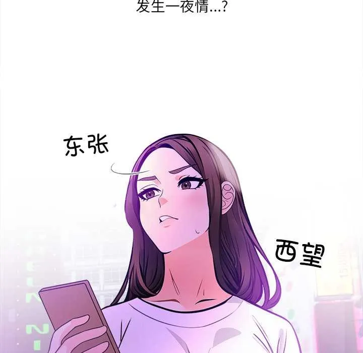 危情十令 第2话 第68页