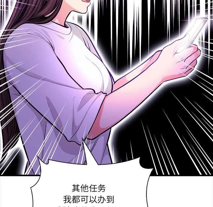 危情十令 第2话 第21页