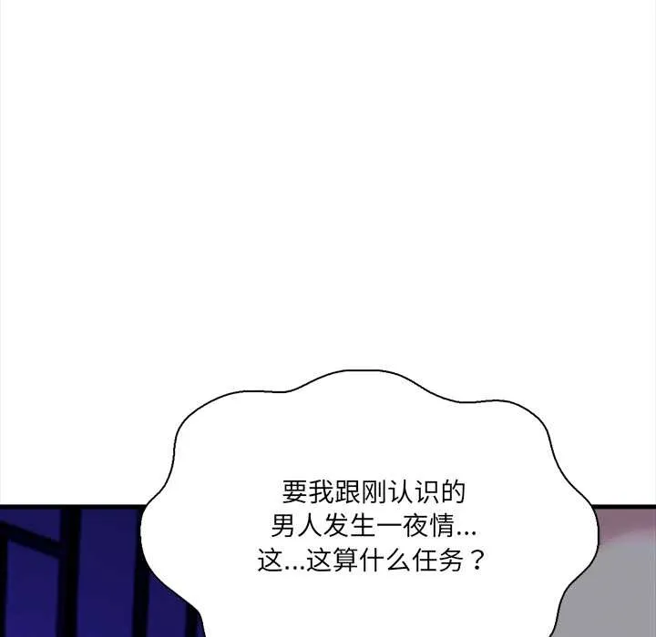危情十令 第2话 第16页