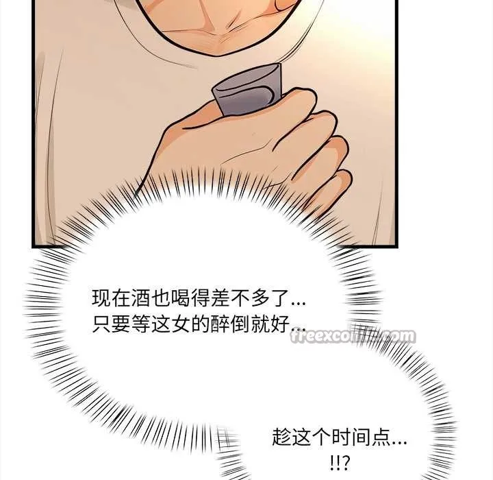 危情十令 第2话 第140页