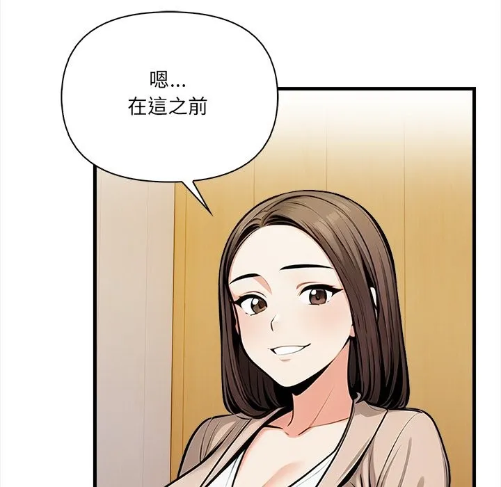 危情十令 第13話 第108页