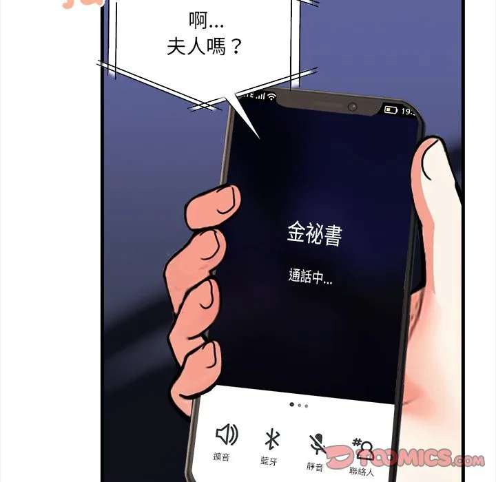 危情十令 第13話 第51页