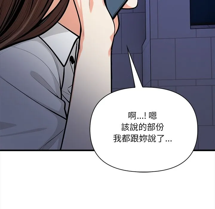 危情十令 第13話 第78页