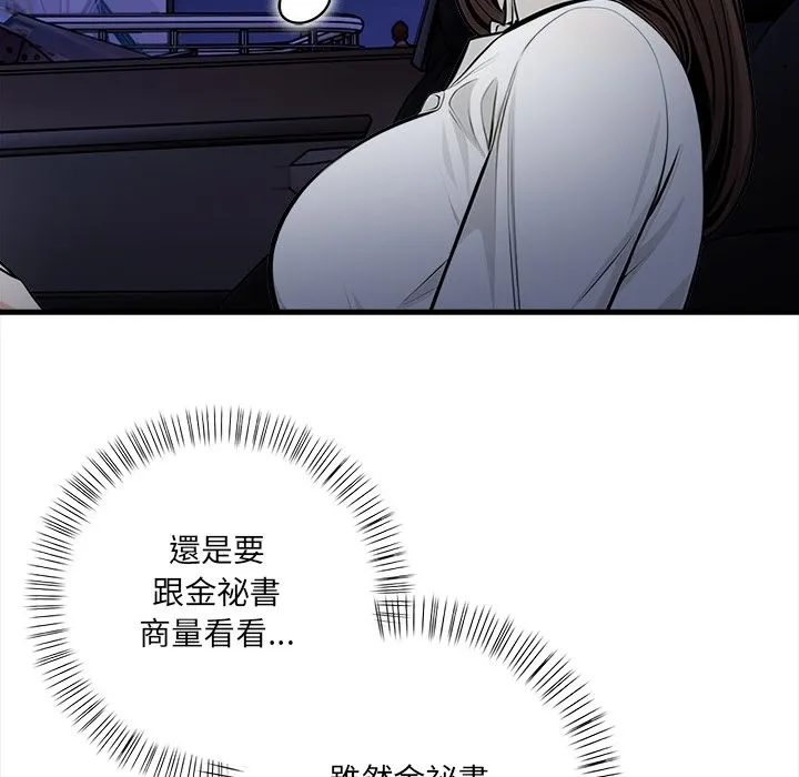 危情十令 第13話 第44页