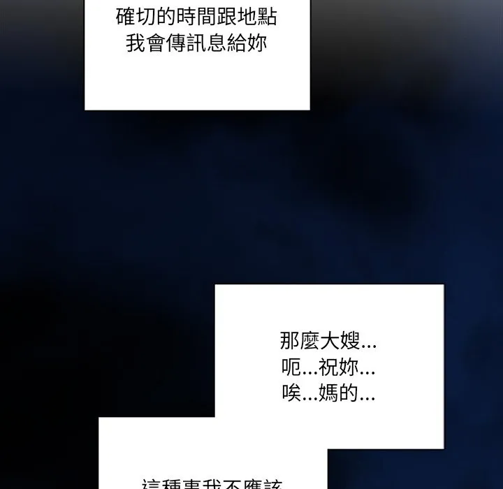 危情十令 第13話 第92页