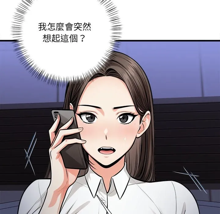 危情十令 第13話 第76页