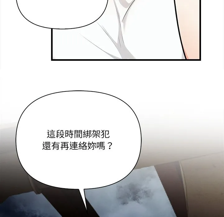 危情十令 第13話 第55页