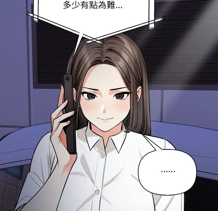 危情十令 第13話 第87页