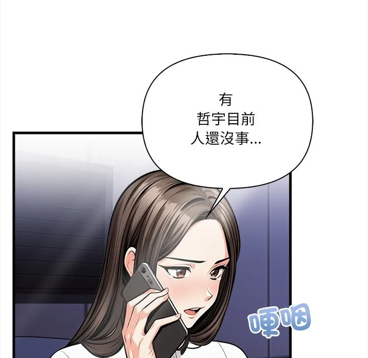 危情十令 第13話 第58页