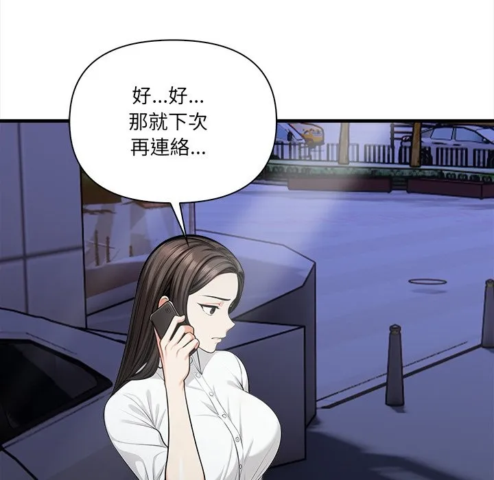 危情十令 第13話 第79页