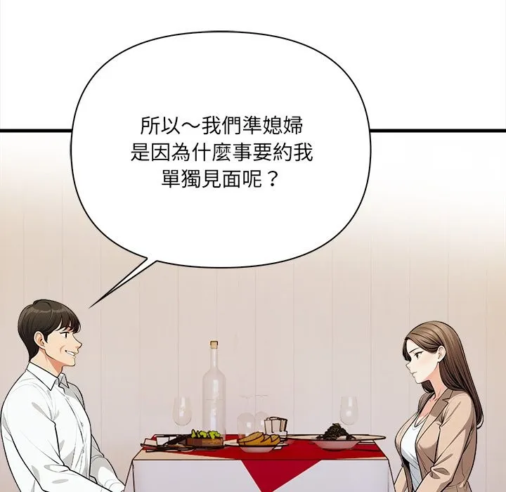 危情十令 第13話 第106页
