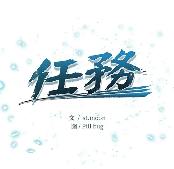 危情十令 第13話 第12页