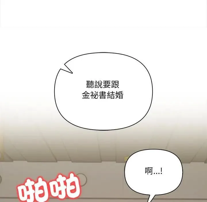 危情十令 第20話 第83页