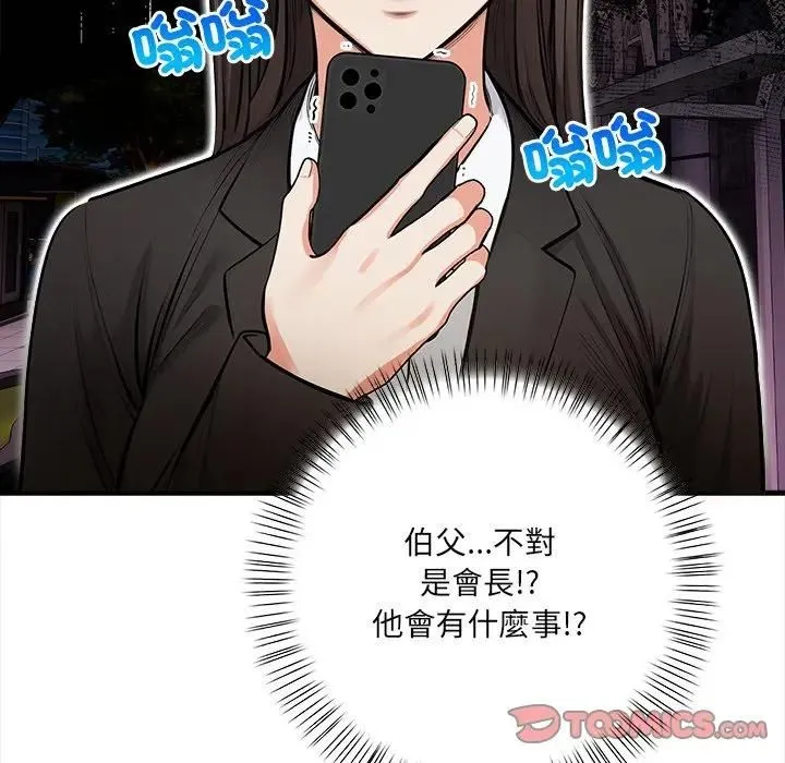 危情十令 第20話 第9页
