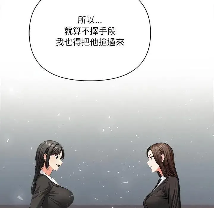 危情十令 第20話 第107页
