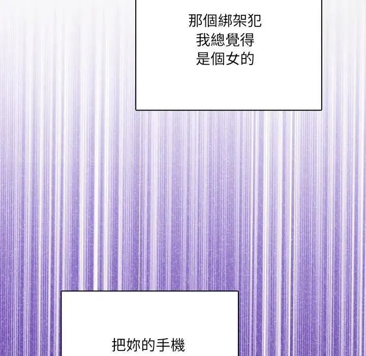 危情十令 第20話 第86页