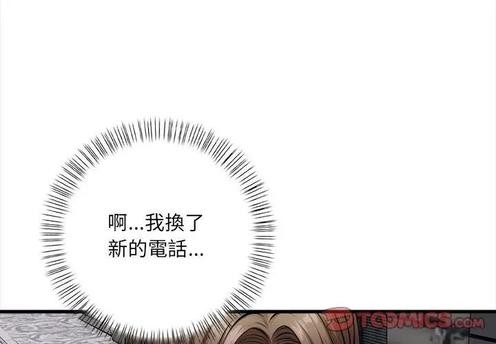 危情十令 第20話 第3页