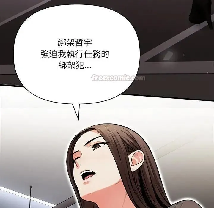 危情十令 第20話 第98页