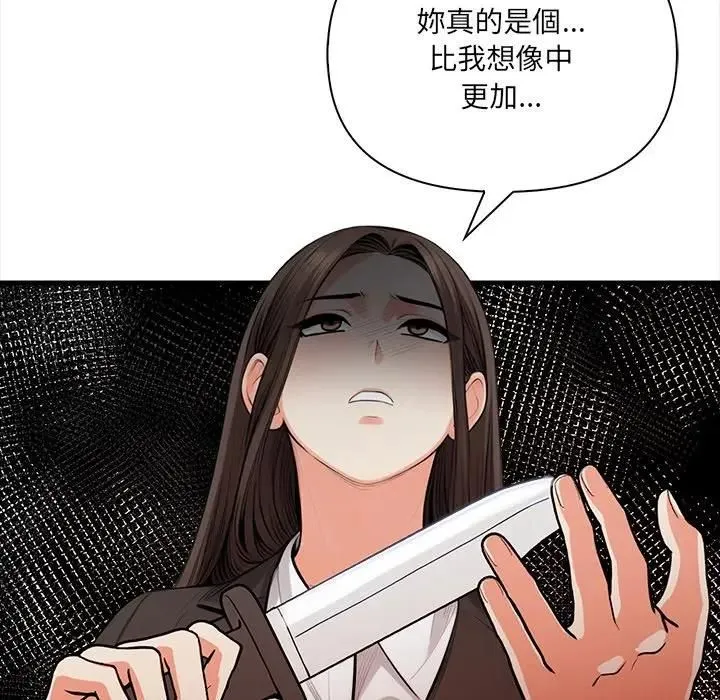 危情十令 第20話 第121页