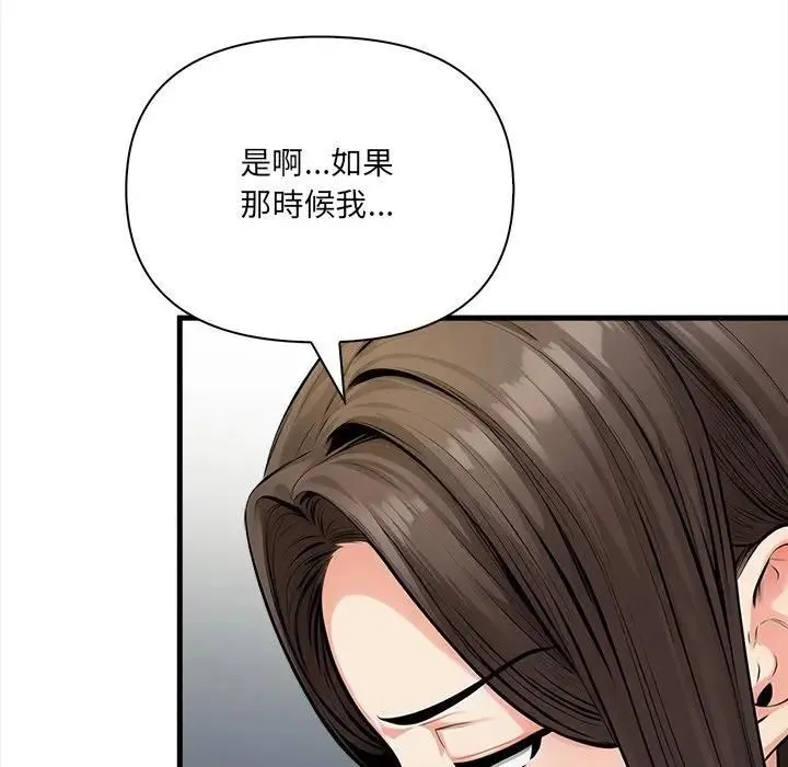 危情十令 第20話 第113页