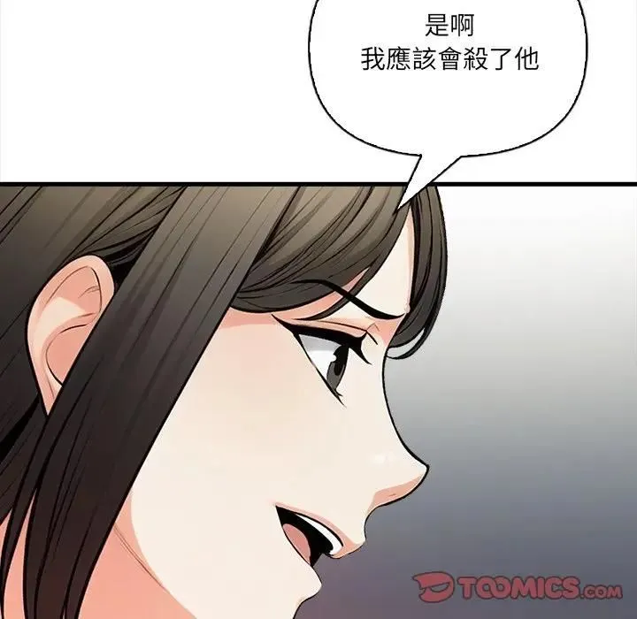 危情十令 第20話 第117页