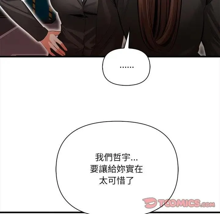 危情十令 第20話 第105页