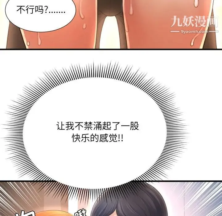 深渊 第3话 第41页