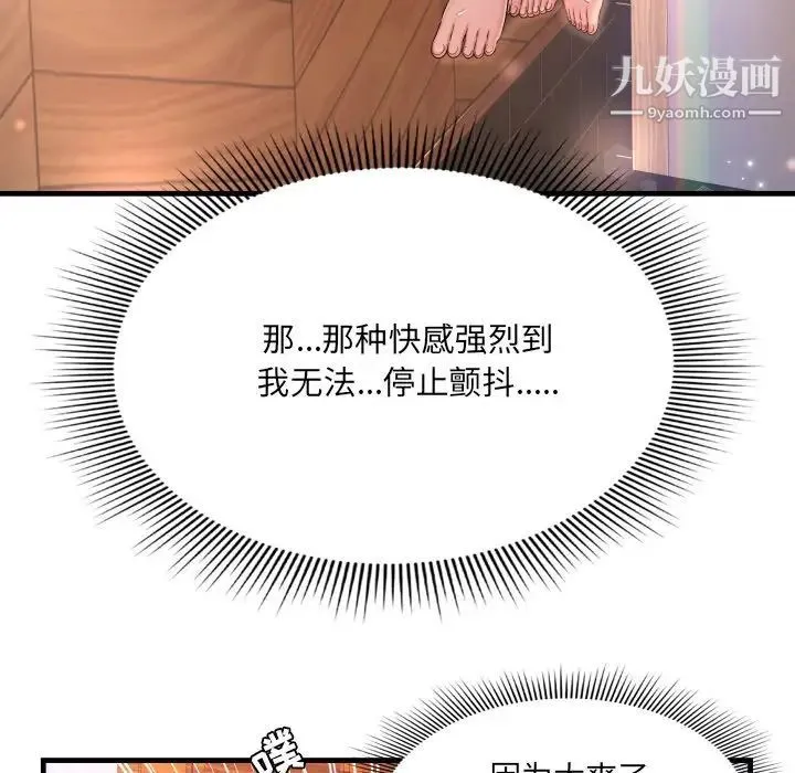 深渊 第3话 第105页