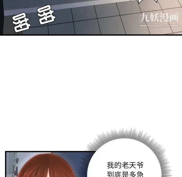 深渊 第3话 第88页