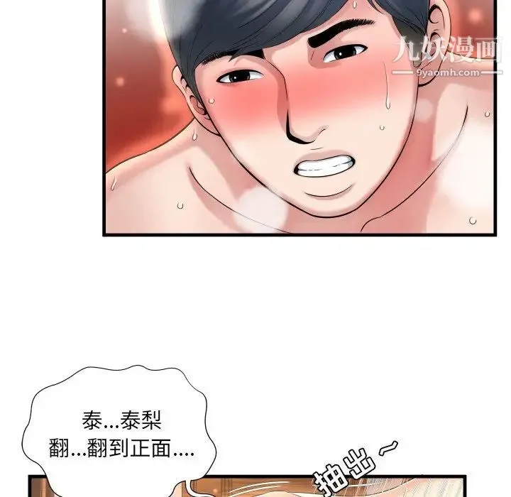 深渊 第3话 第111页