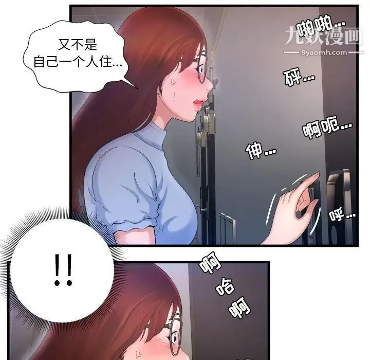 深渊 第3话 第83页