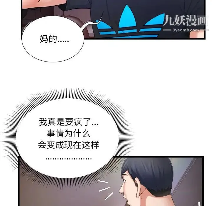 深渊 第3话 第14页