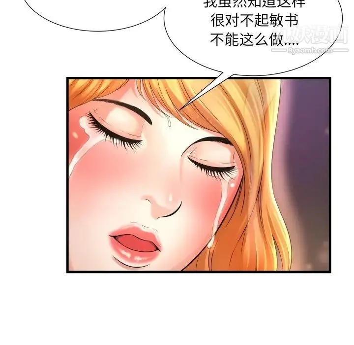 深渊 第3话 第33页