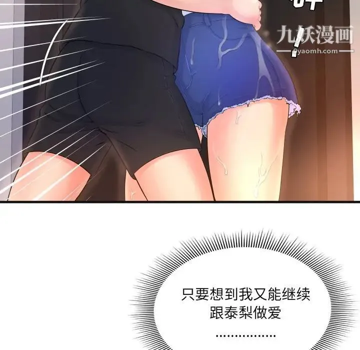 深渊 第3话 第44页