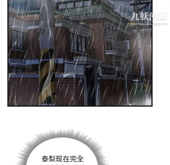 深渊 第3话 第8页