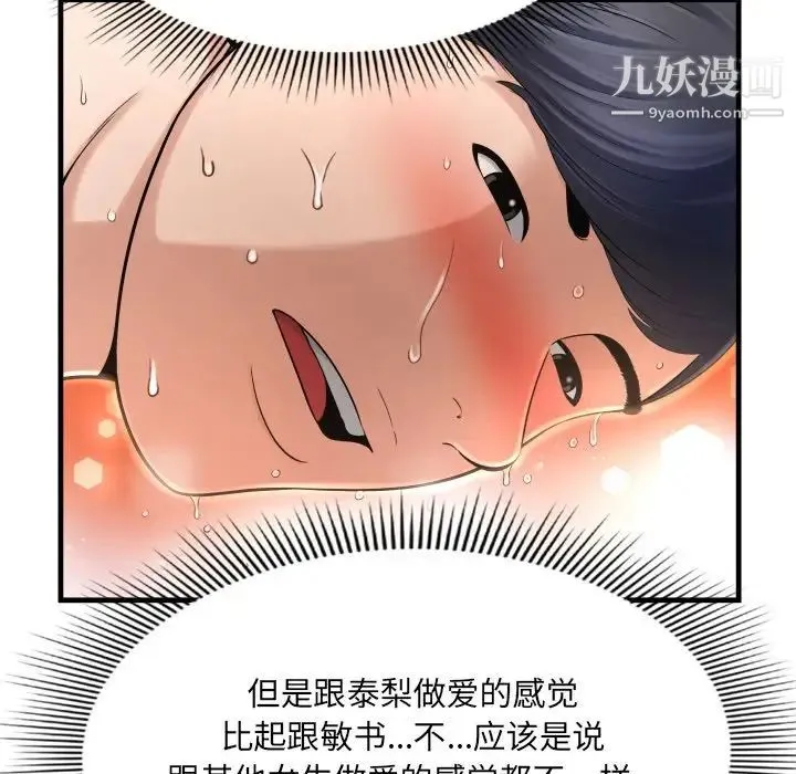 深渊 第3话 第134页