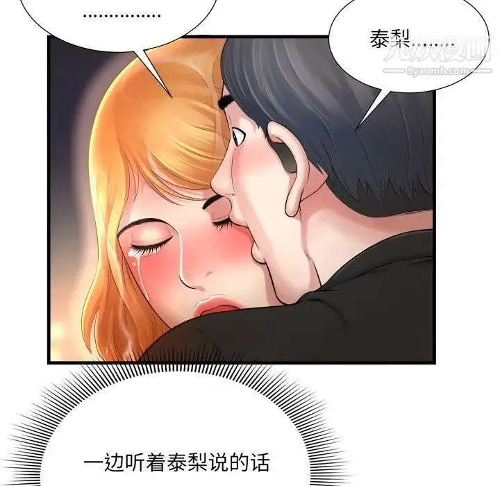 深渊 第3话 第39页