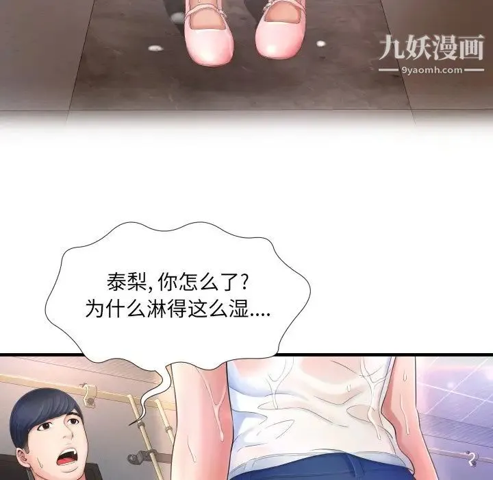 深渊 第3话 第24页