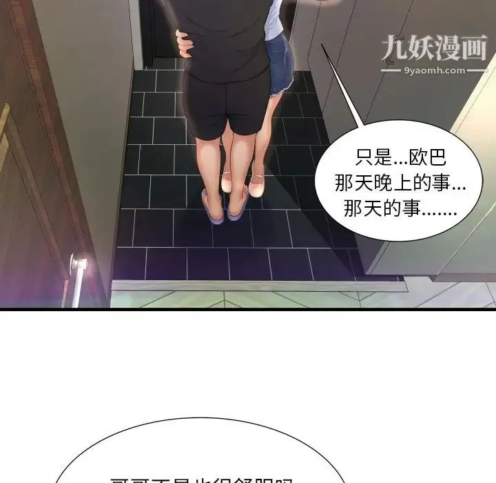 深渊 第3话 第35页