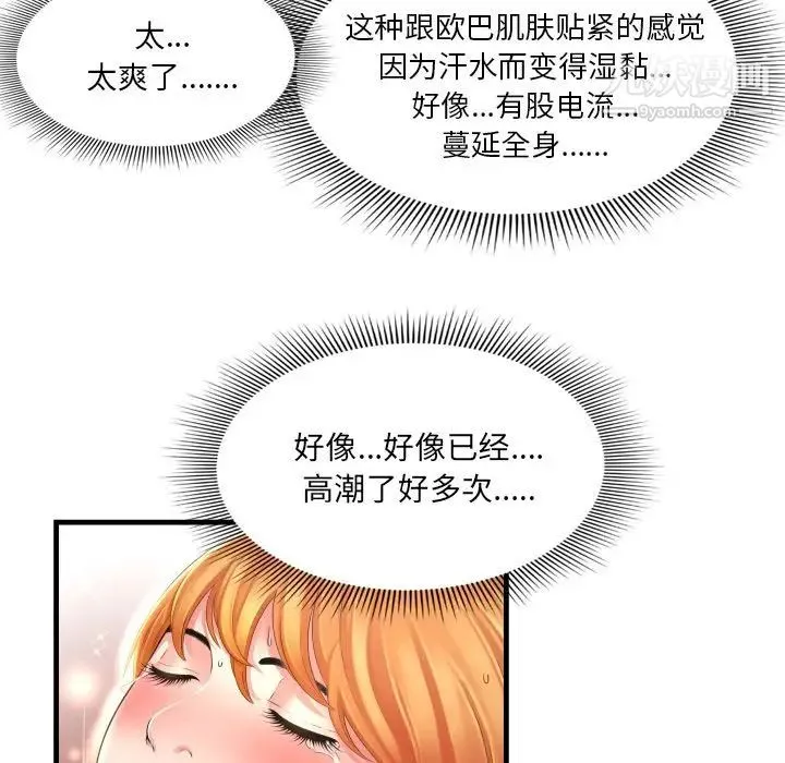 深渊 第3话 第109页