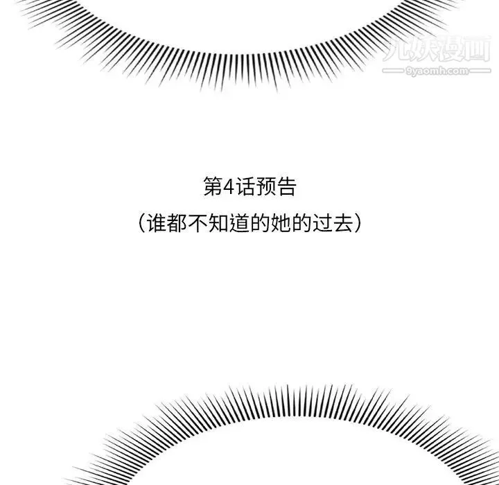 深渊 第3话 第139页