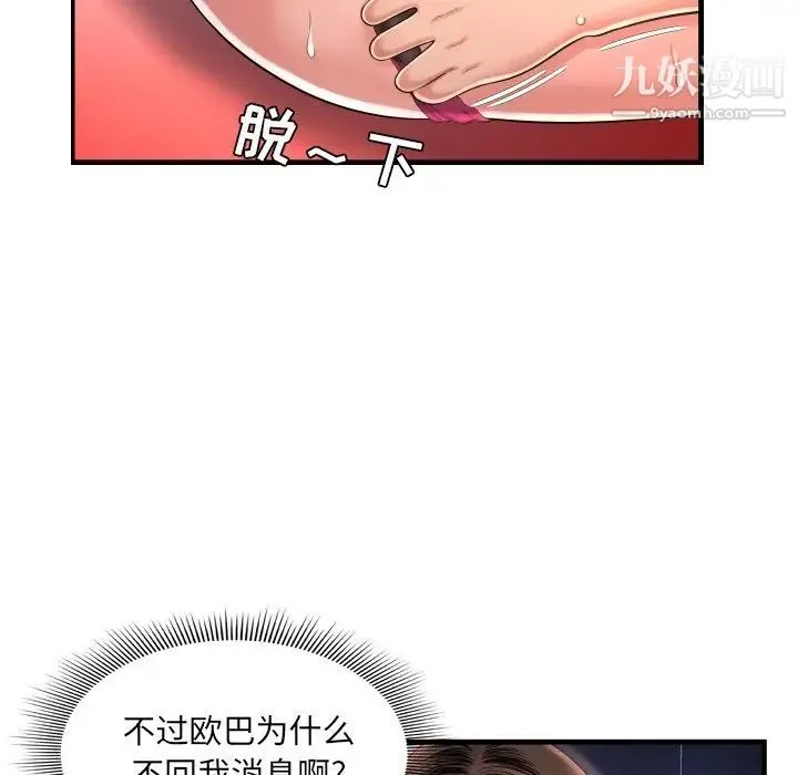 深渊 第3话 第143页