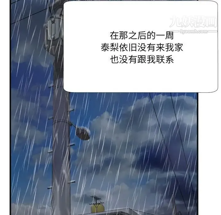 深渊 第3话 第7页